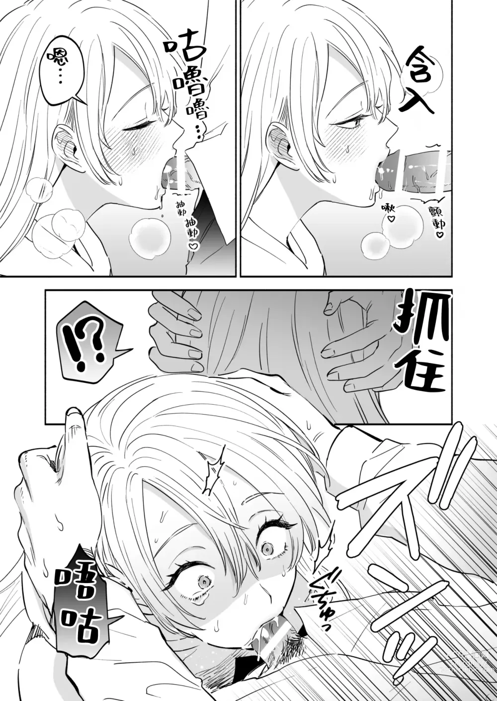 Page 9 of doujinshi 炮友的独占欲