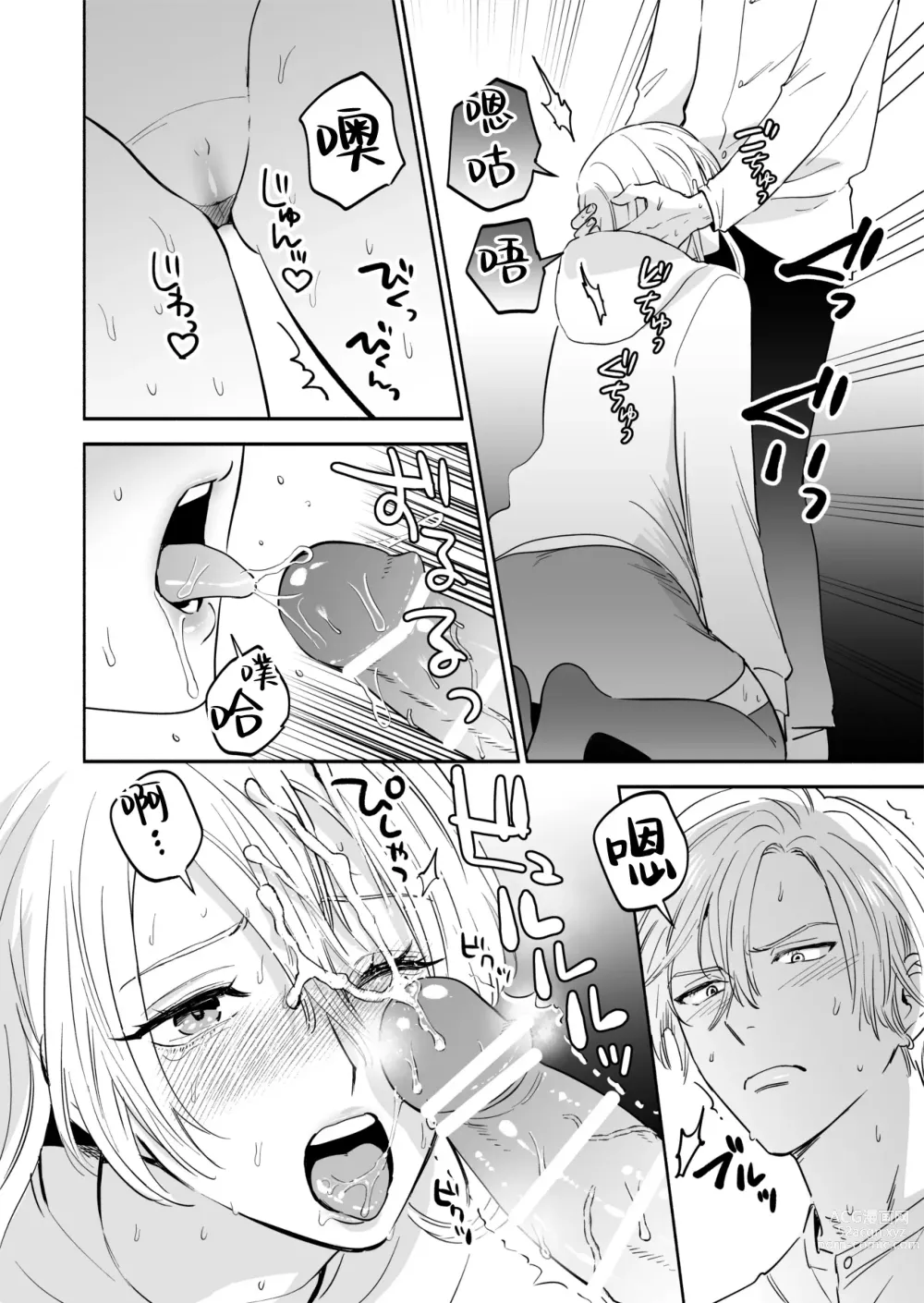 Page 10 of doujinshi 炮友的独占欲