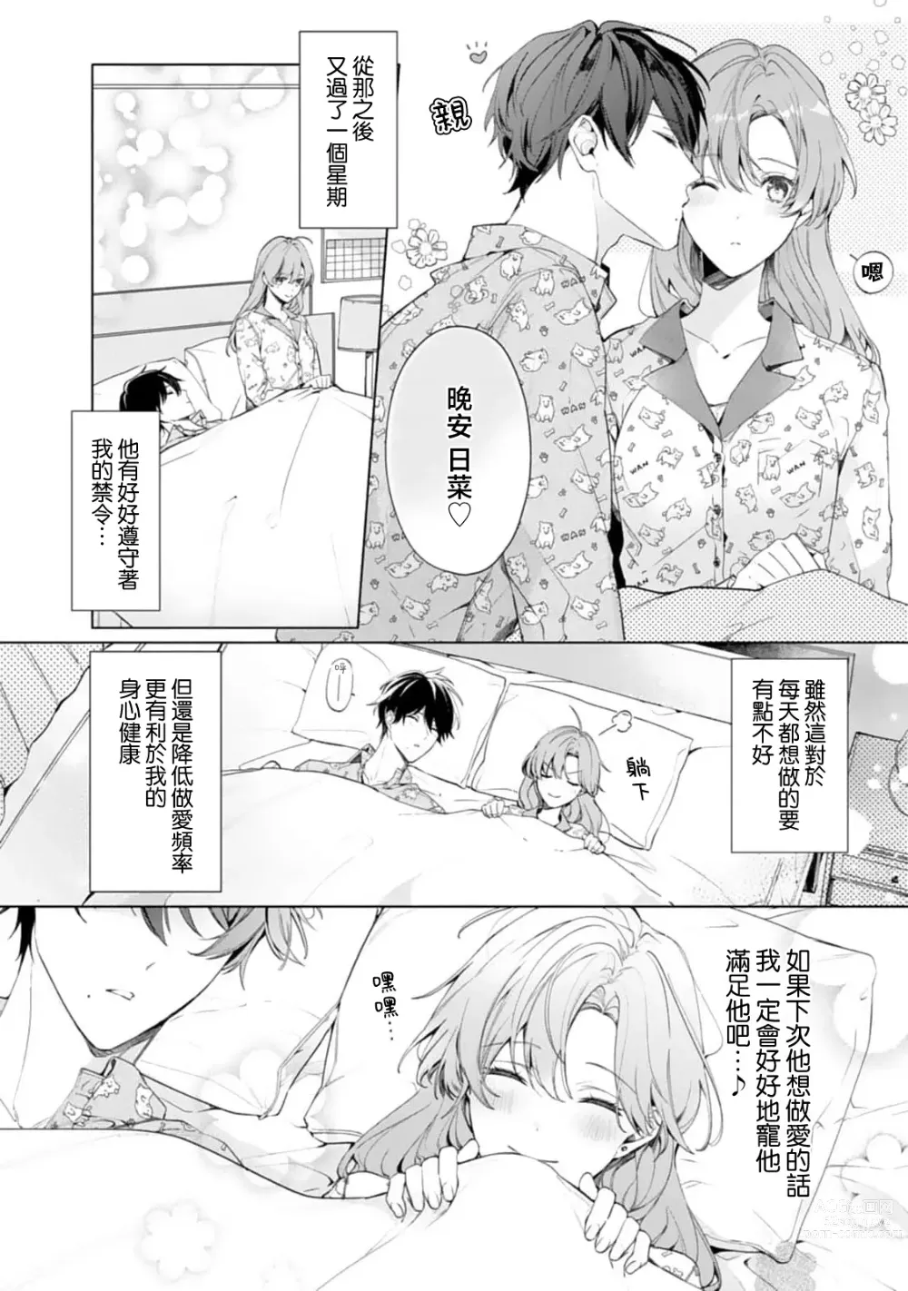 Page 11 of manga 溺爱H解禁日～汪系模范丈夫想要让年上老婆去个够