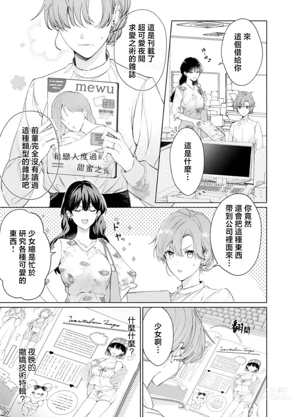 Page 14 of manga 溺爱H解禁日～汪系模范丈夫想要让年上老婆去个够