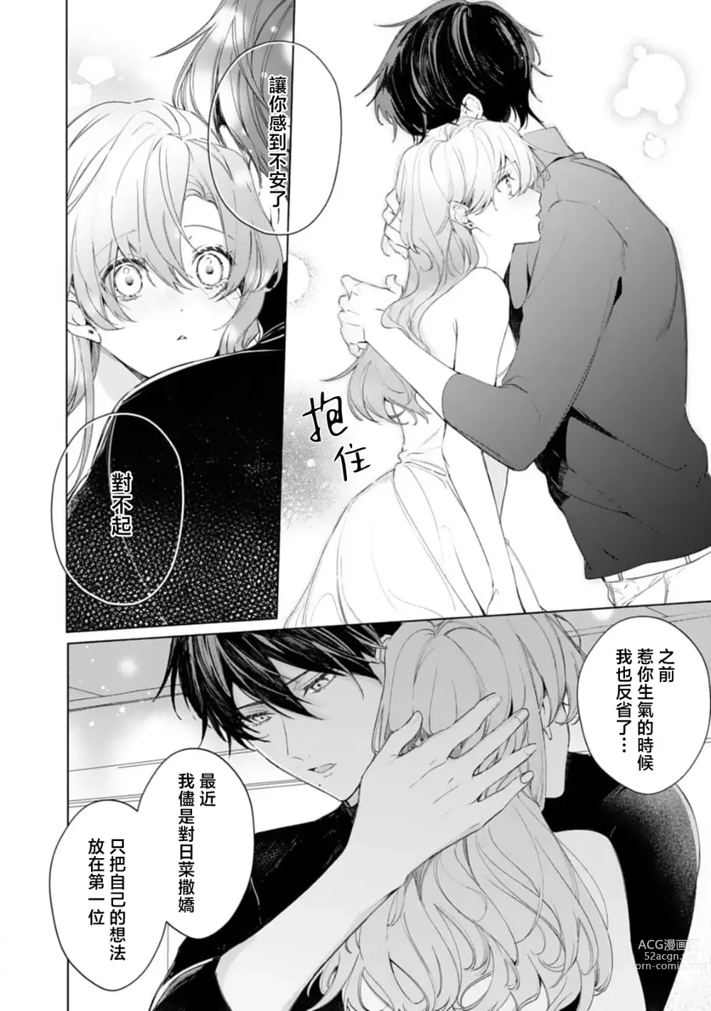 Page 21 of manga 溺爱H解禁日～汪系模范丈夫想要让年上老婆去个够