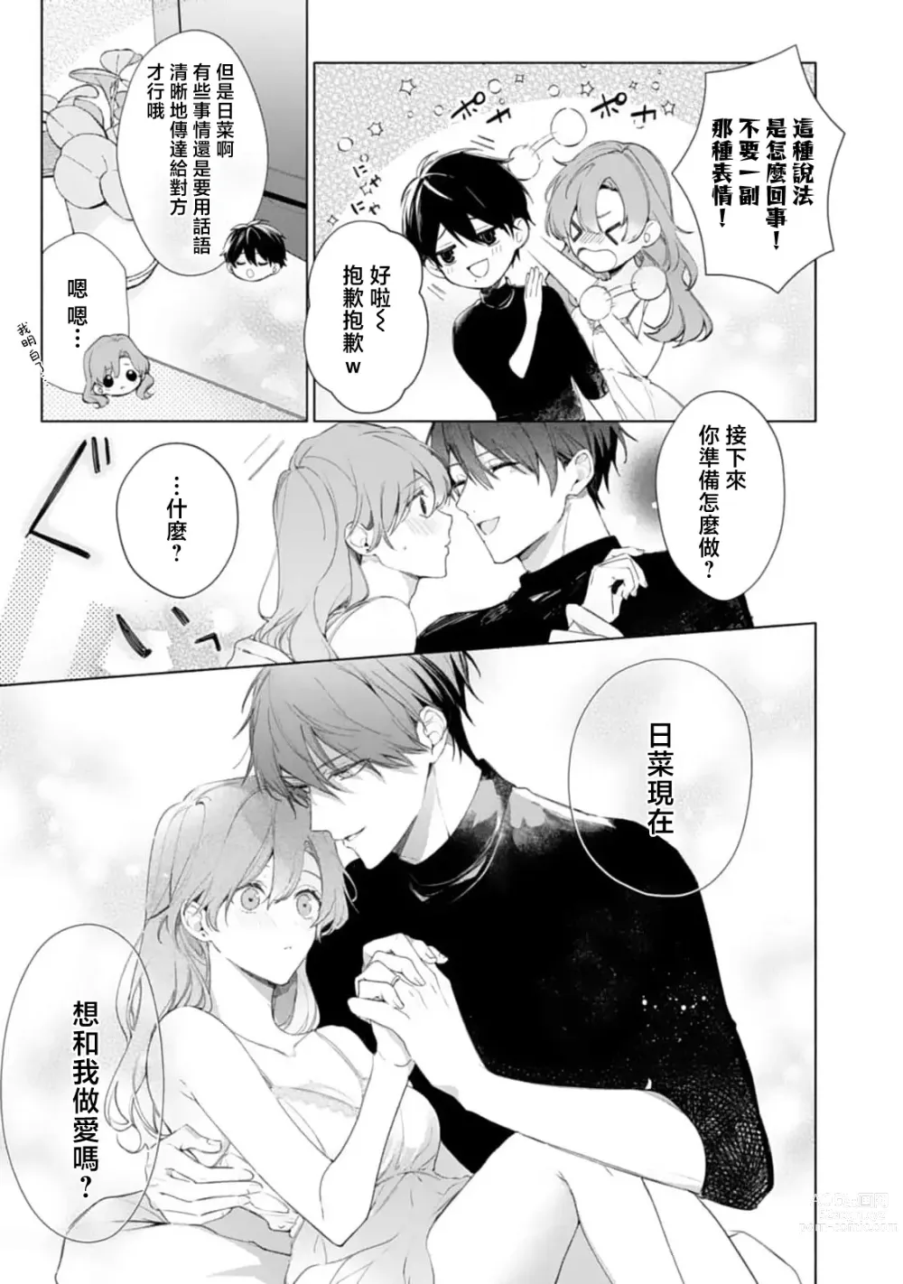 Page 24 of manga 溺爱H解禁日～汪系模范丈夫想要让年上老婆去个够