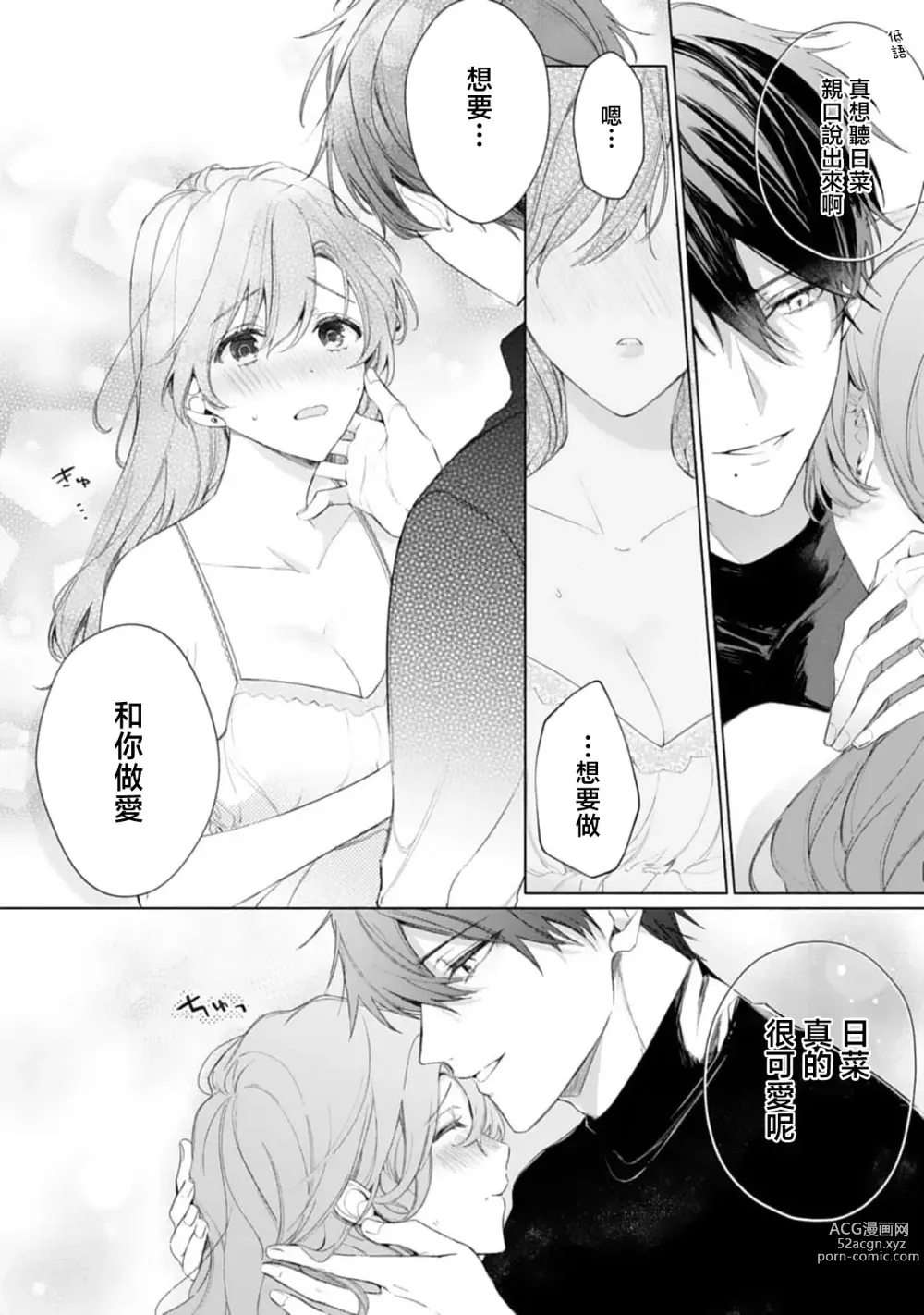 Page 25 of manga 溺爱H解禁日～汪系模范丈夫想要让年上老婆去个够