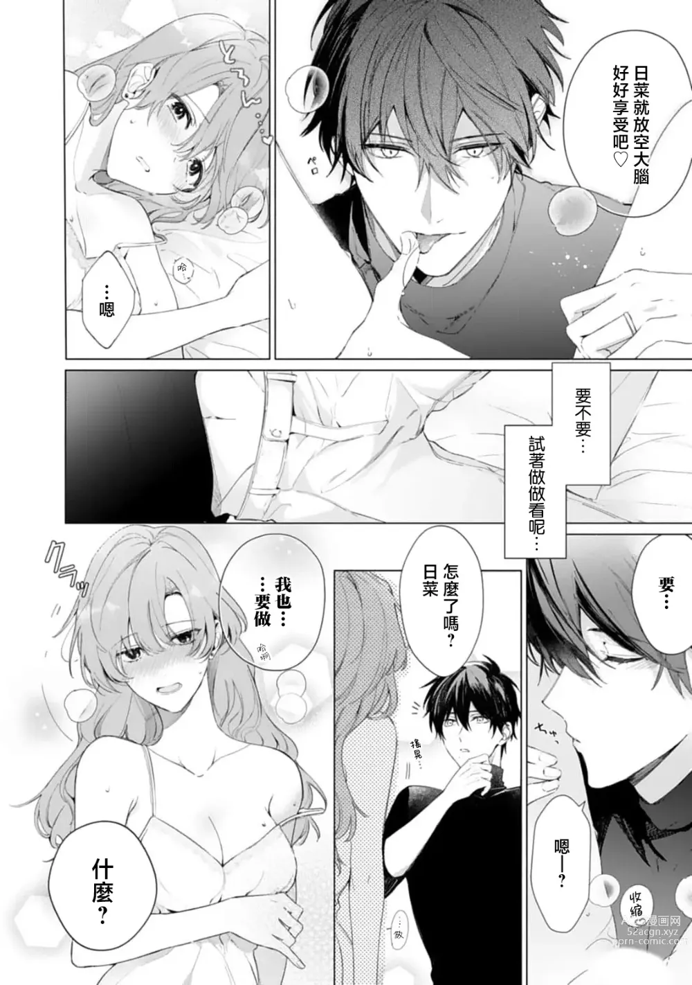 Page 27 of manga 溺爱H解禁日～汪系模范丈夫想要让年上老婆去个够