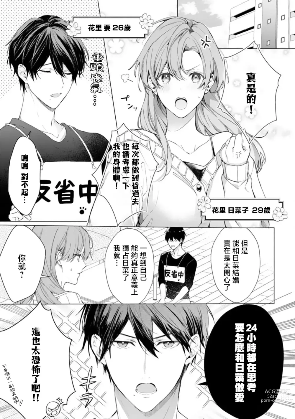 Page 4 of manga 溺爱H解禁日～汪系模范丈夫想要让年上老婆去个够