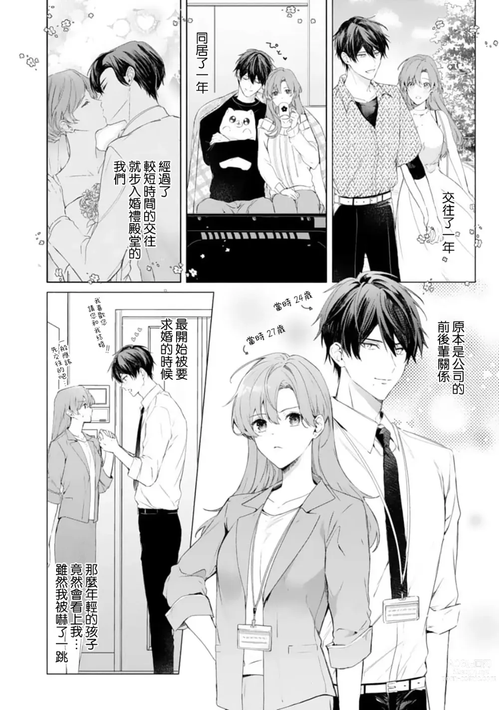 Page 5 of manga 溺爱H解禁日～汪系模范丈夫想要让年上老婆去个够