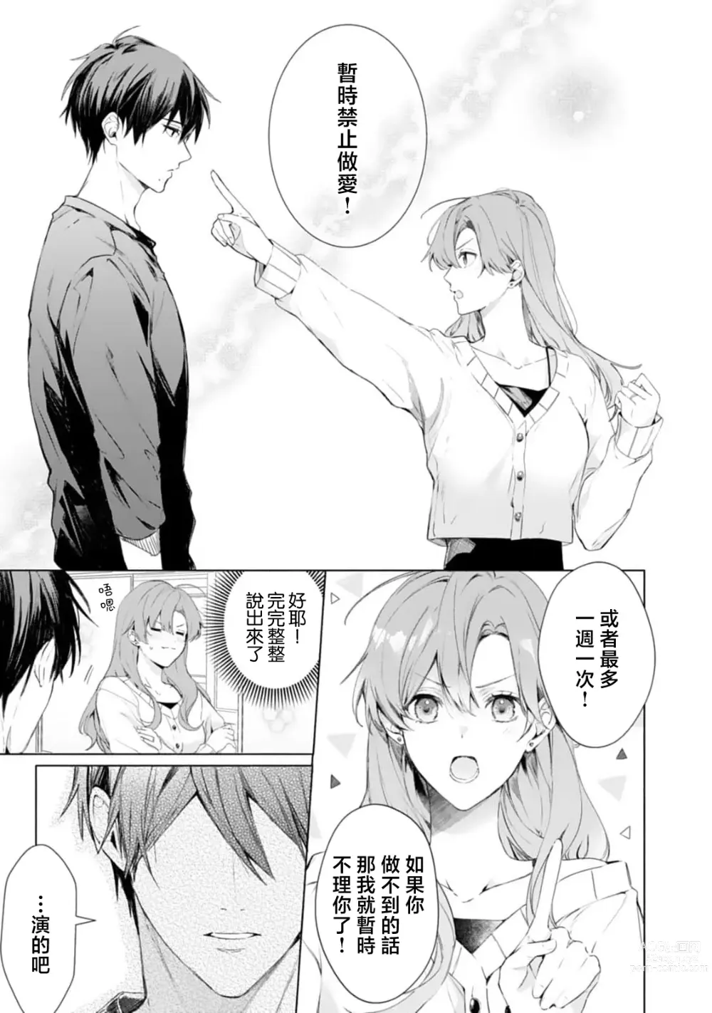 Page 8 of manga 溺爱H解禁日～汪系模范丈夫想要让年上老婆去个够