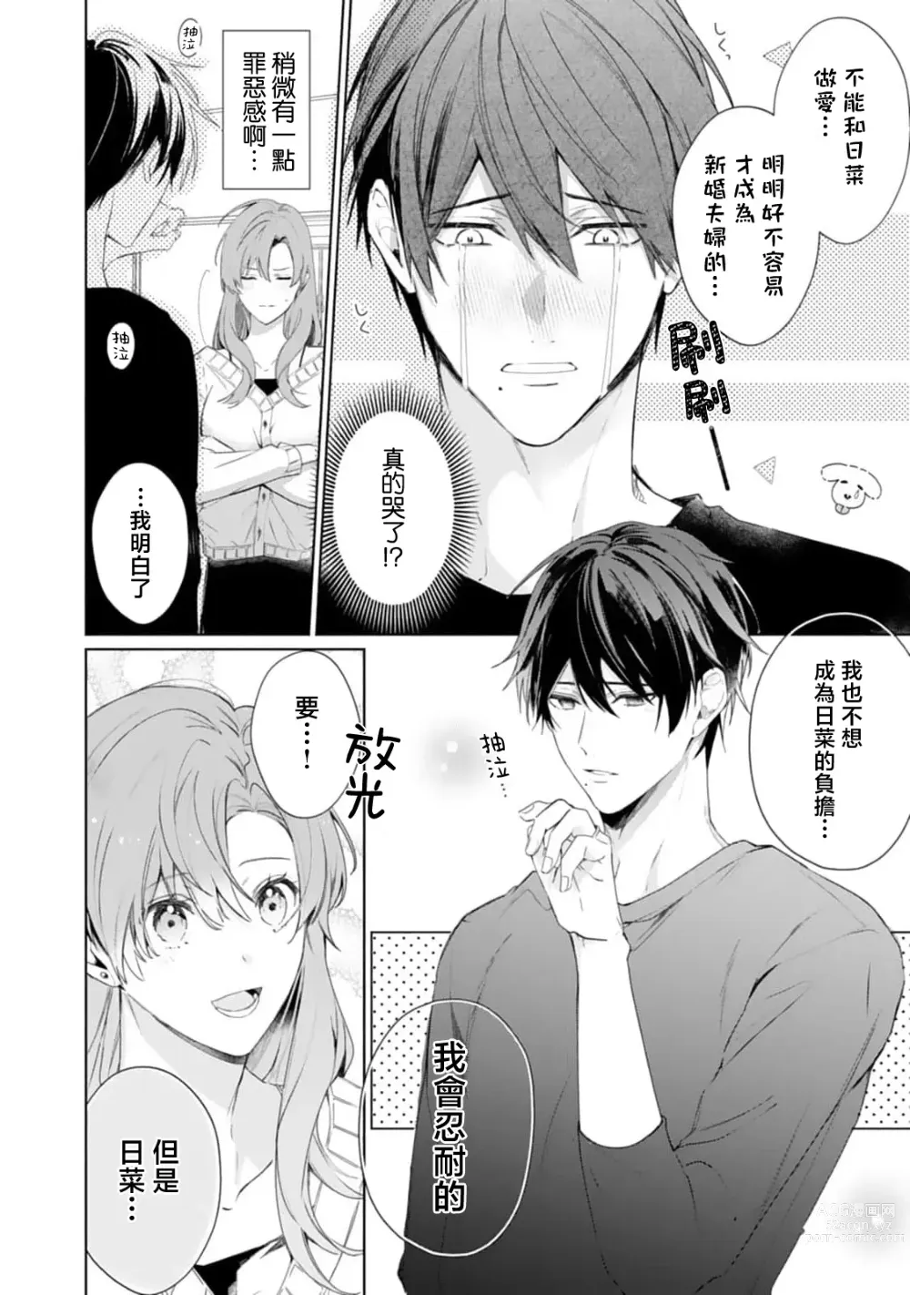 Page 9 of manga 溺爱H解禁日～汪系模范丈夫想要让年上老婆去个够