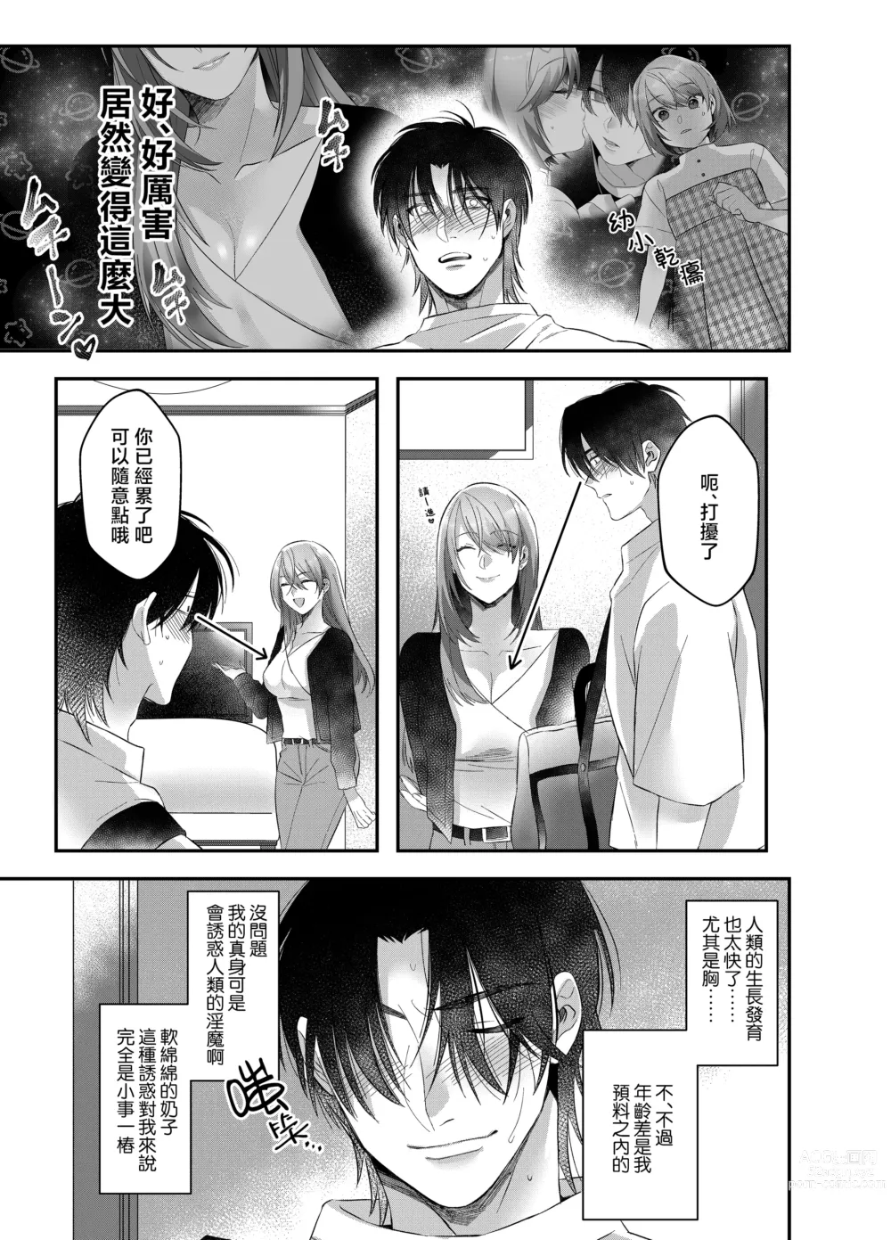 Page 11 of doujinshi 初恋淫魔是溺爱跟踪狂