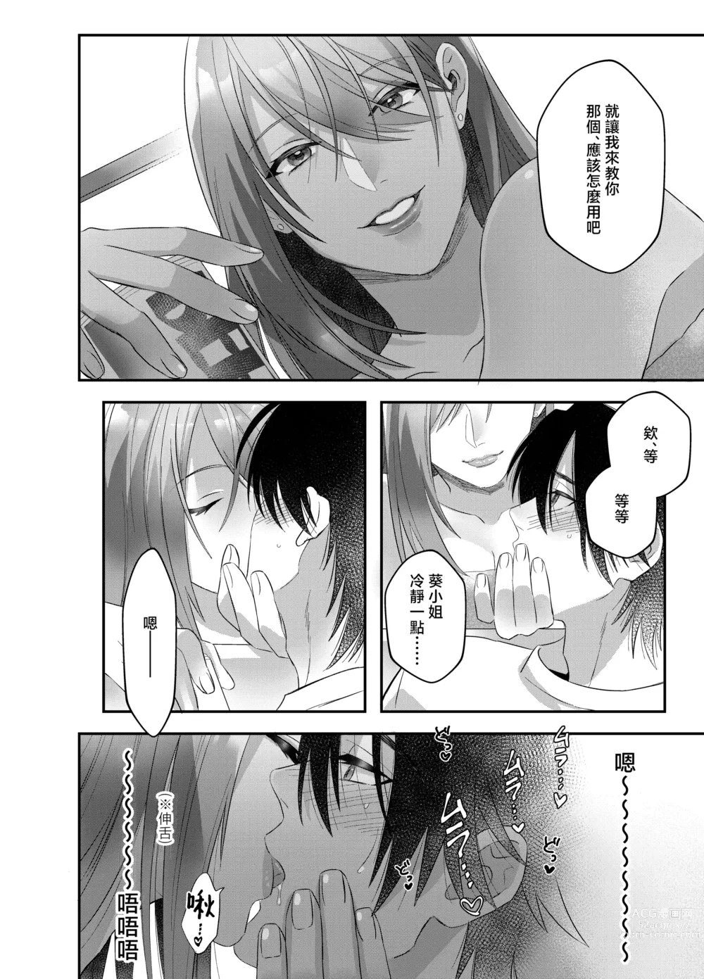 Page 16 of doujinshi 初恋淫魔是溺爱跟踪狂