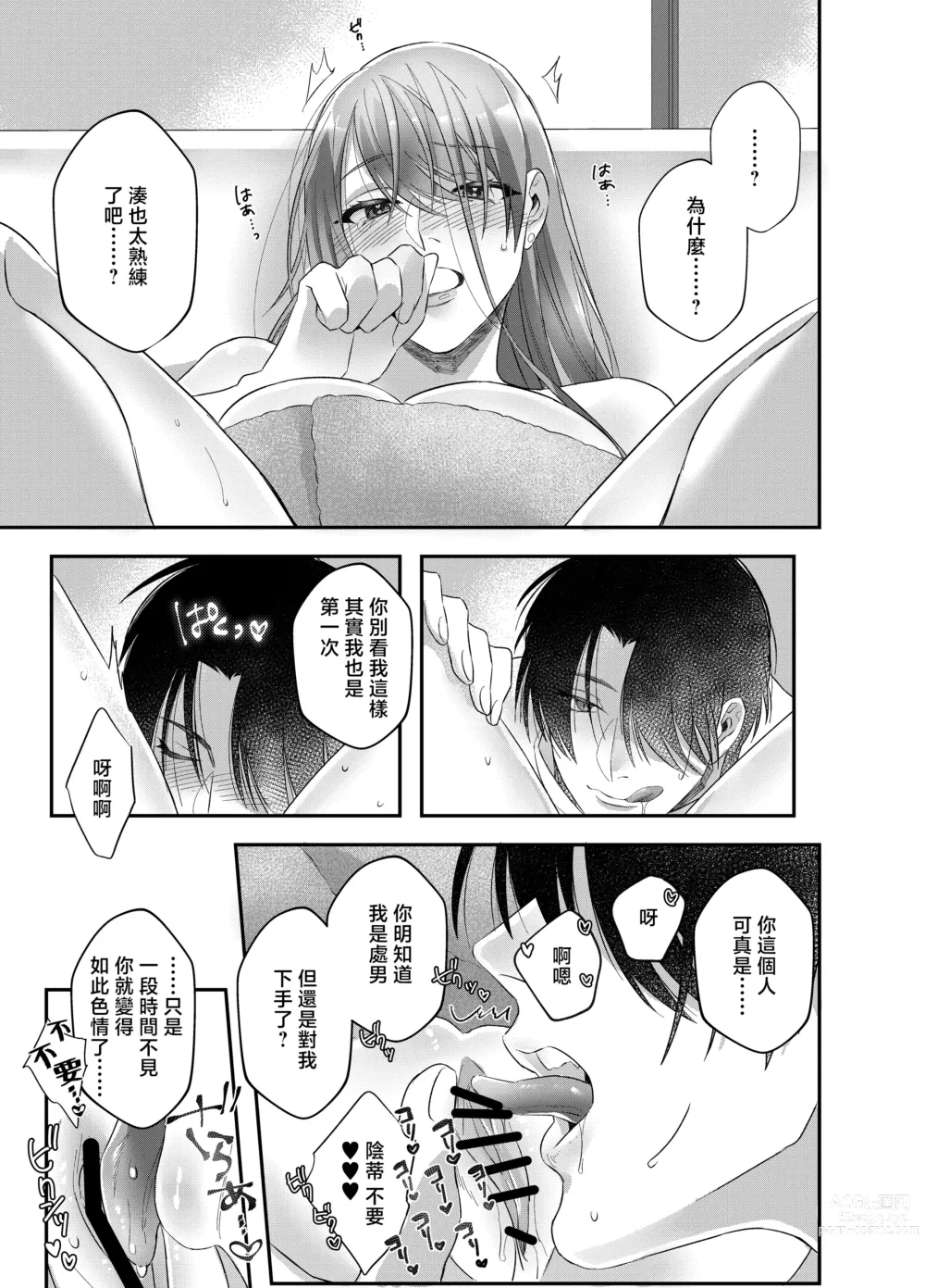 Page 19 of doujinshi 初恋淫魔是溺爱跟踪狂