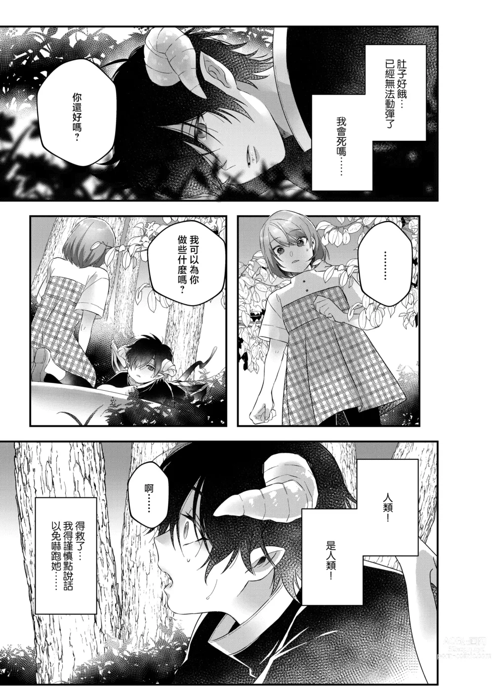 Page 3 of doujinshi 初恋淫魔是溺爱跟踪狂