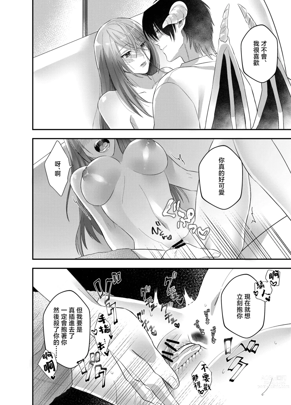 Page 24 of doujinshi 初恋淫魔是溺爱跟踪狂