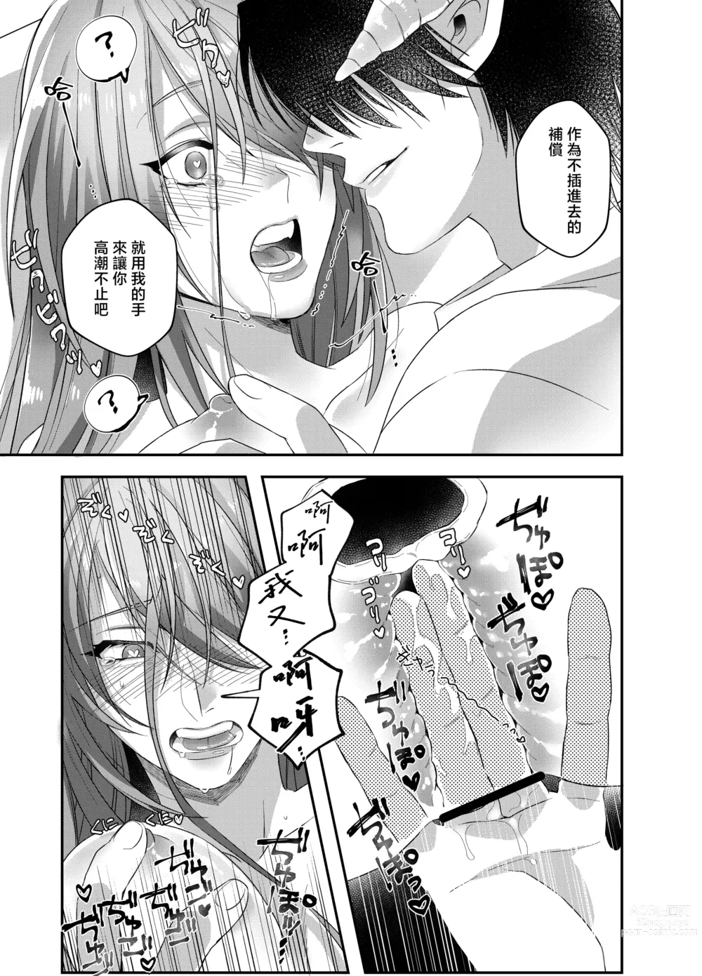 Page 25 of doujinshi 初恋淫魔是溺爱跟踪狂