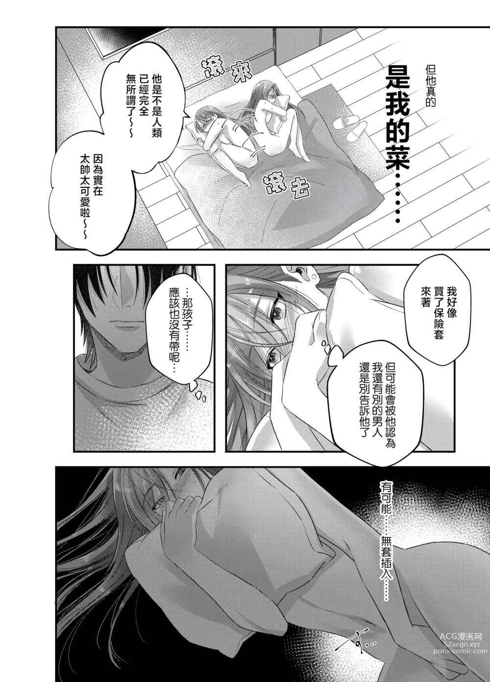 Page 28 of doujinshi 初恋淫魔是溺爱跟踪狂