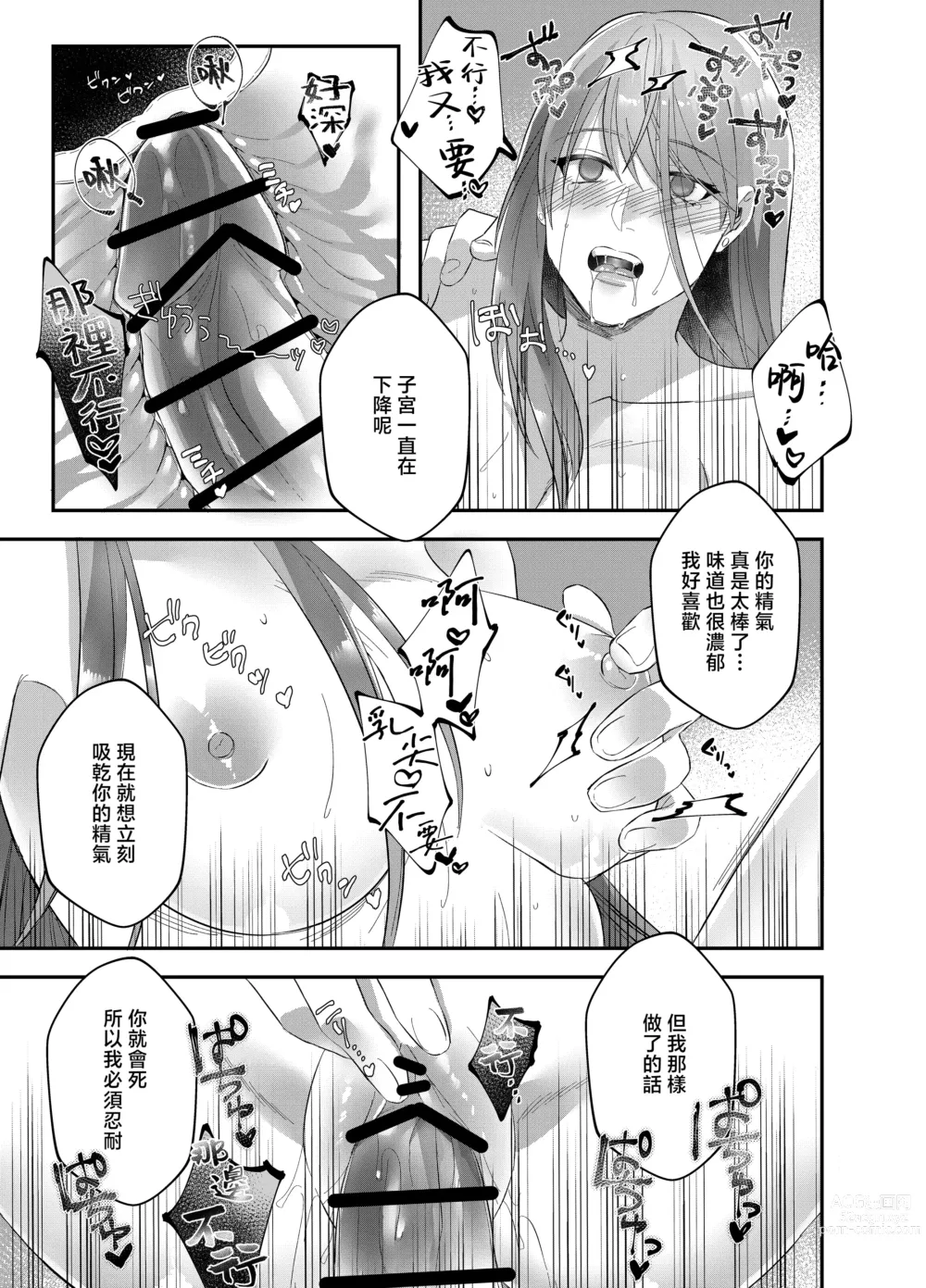 Page 35 of doujinshi 初恋淫魔是溺爱跟踪狂