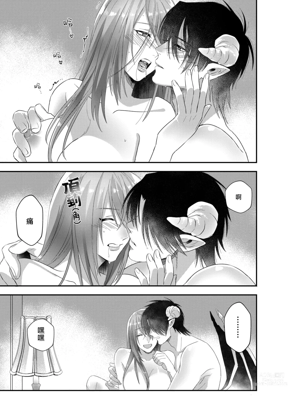 Page 37 of doujinshi 初恋淫魔是溺爱跟踪狂