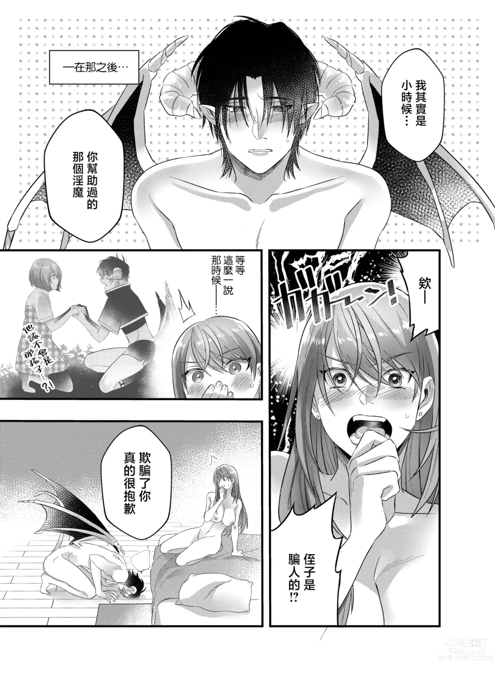 Page 39 of doujinshi 初恋淫魔是溺爱跟踪狂