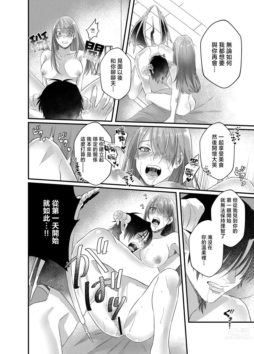 Page 40 of doujinshi 初恋淫魔是溺爱跟踪狂