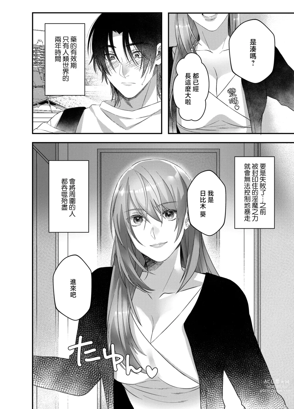 Page 10 of doujinshi 初恋淫魔是溺爱跟踪狂