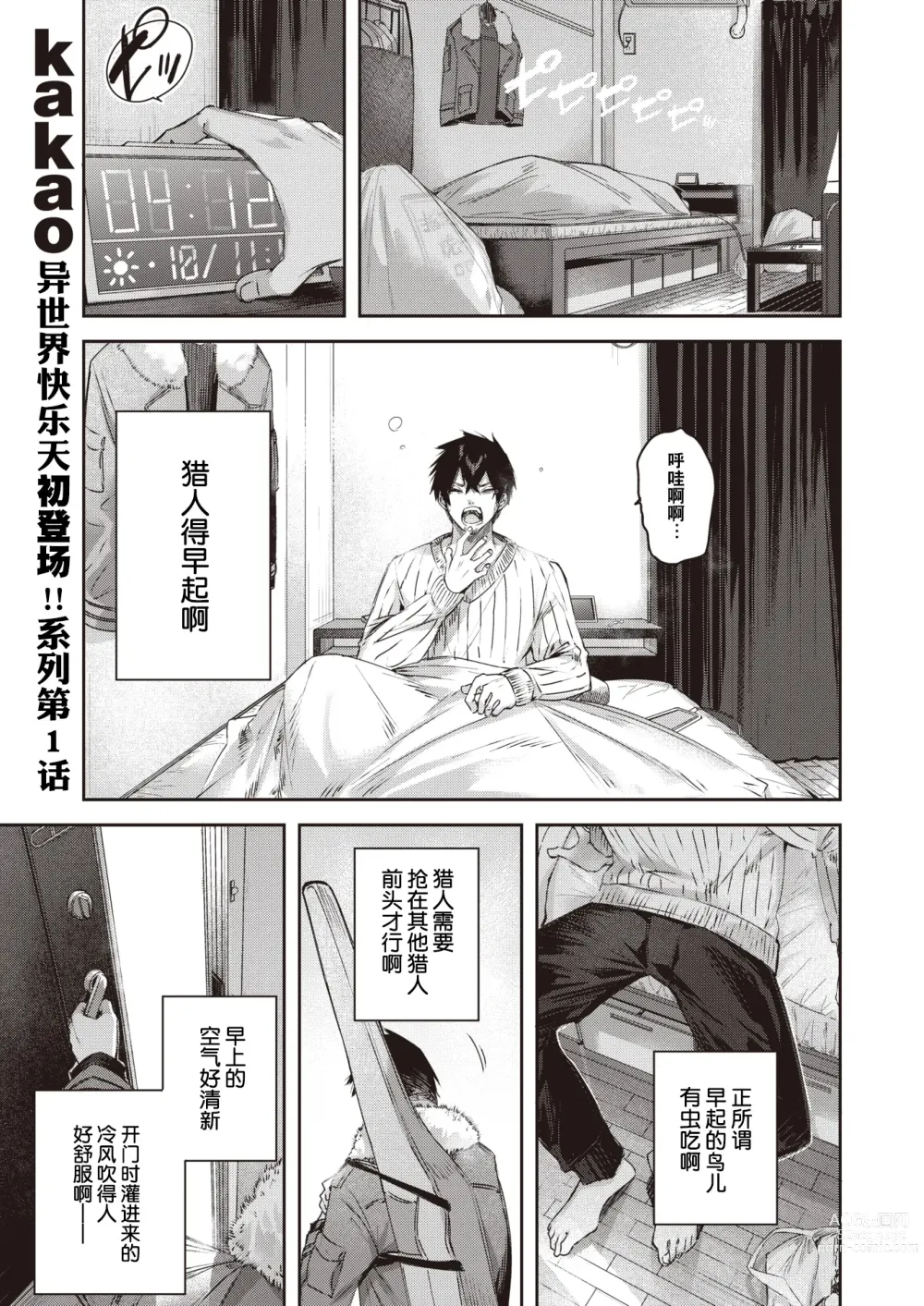 Page 2 of manga Dokushin Hunter no Deai wa Elf no Mori de Ch. 1-3