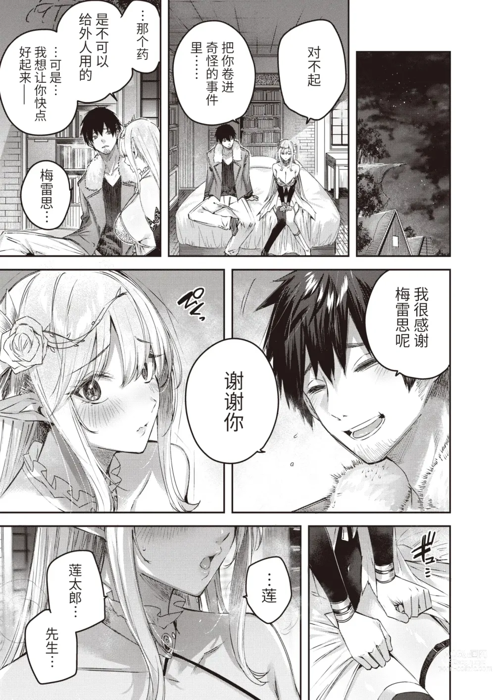 Page 31 of manga Dokushin Hunter no Deai wa Elf no Mori de Ch. 1-3