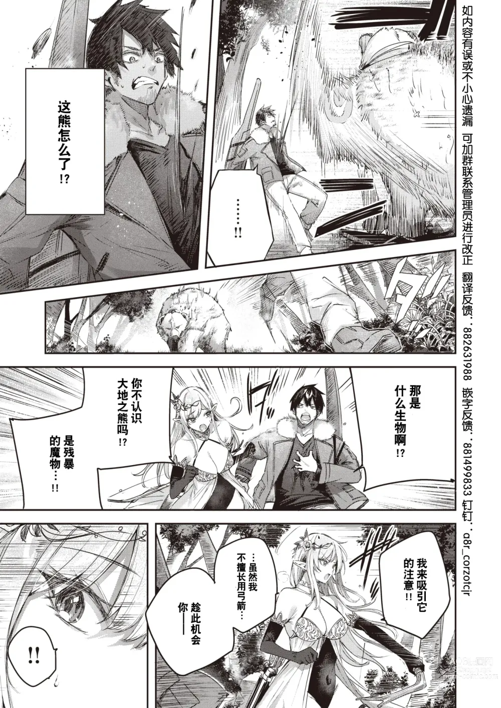 Page 6 of manga Dokushin Hunter no Deai wa Elf no Mori de Ch. 1-3