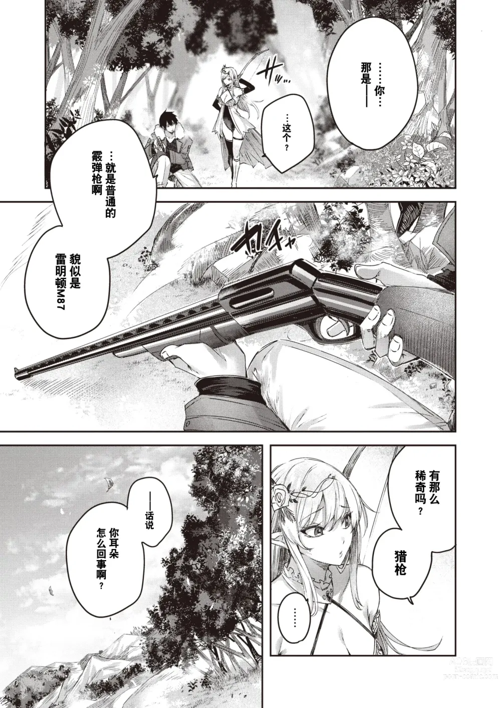 Page 8 of manga Dokushin Hunter no Deai wa Elf no Mori de Ch. 1-3