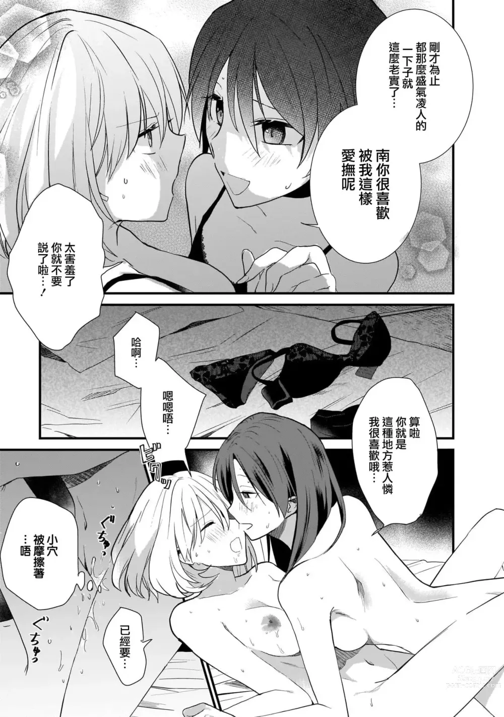 Page 14 of manga 冷却运动