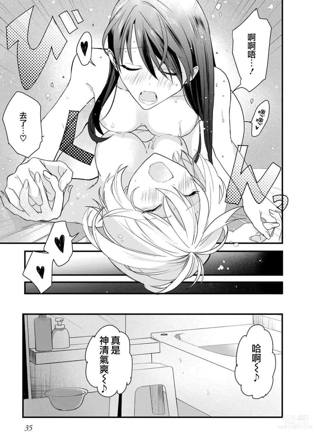 Page 16 of manga 冷却运动