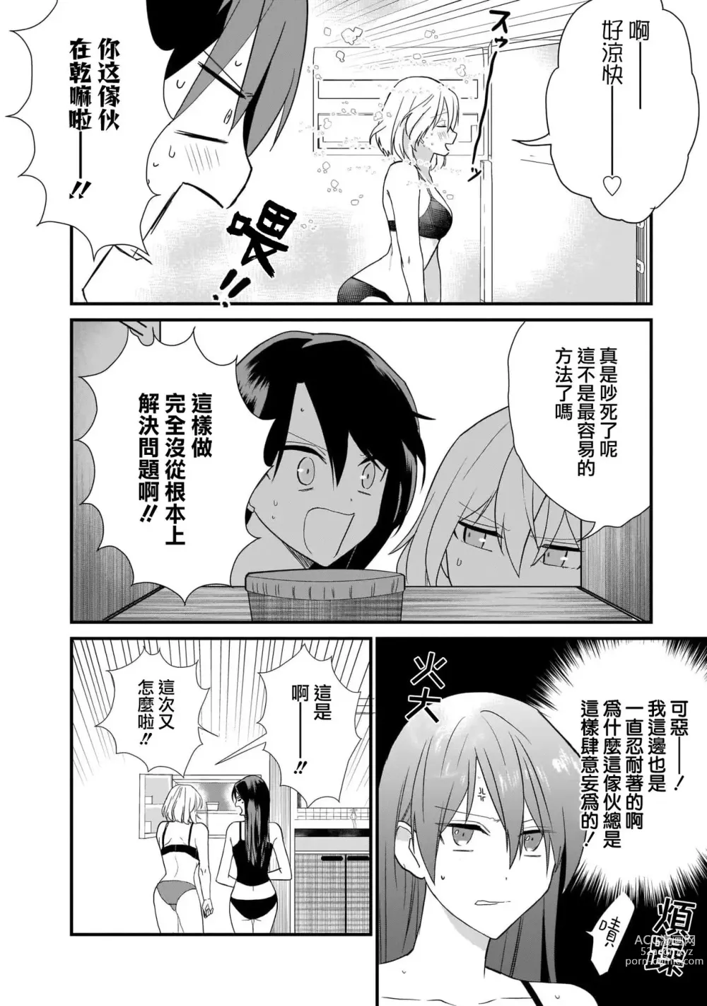 Page 7 of manga 冷却运动