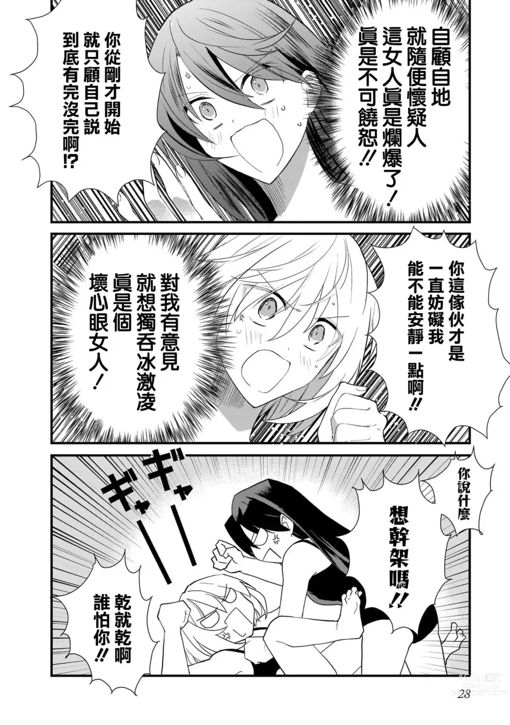 Page 9 of manga 冷却运动