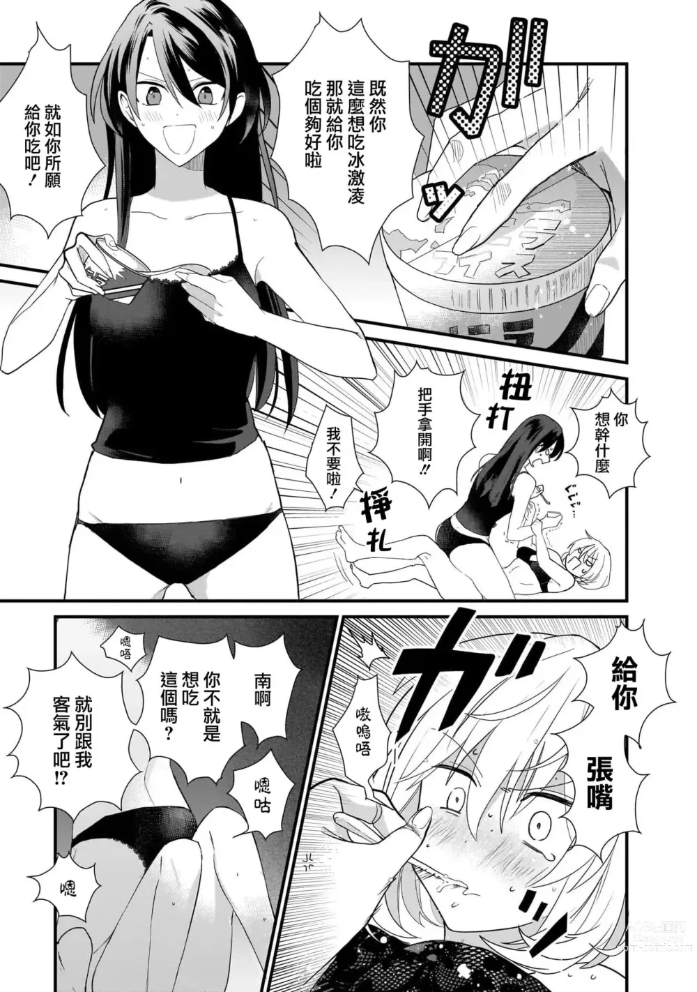 Page 10 of manga 冷却运动