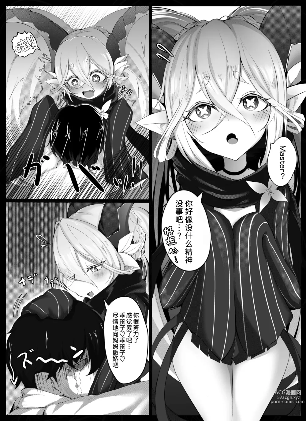 Page 3 of doujinshi Tiamat no Bosei Ai