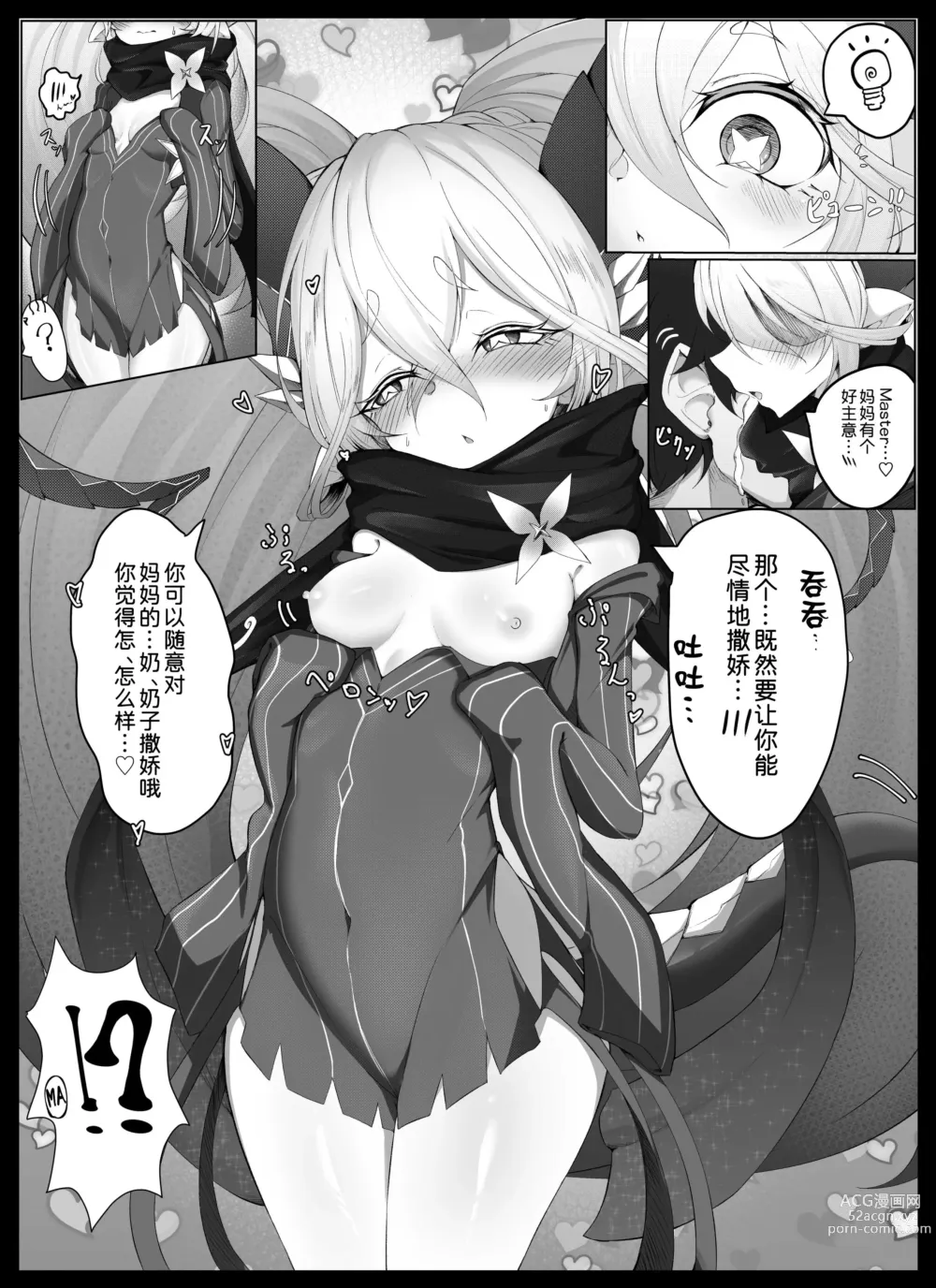 Page 4 of doujinshi Tiamat no Bosei Ai