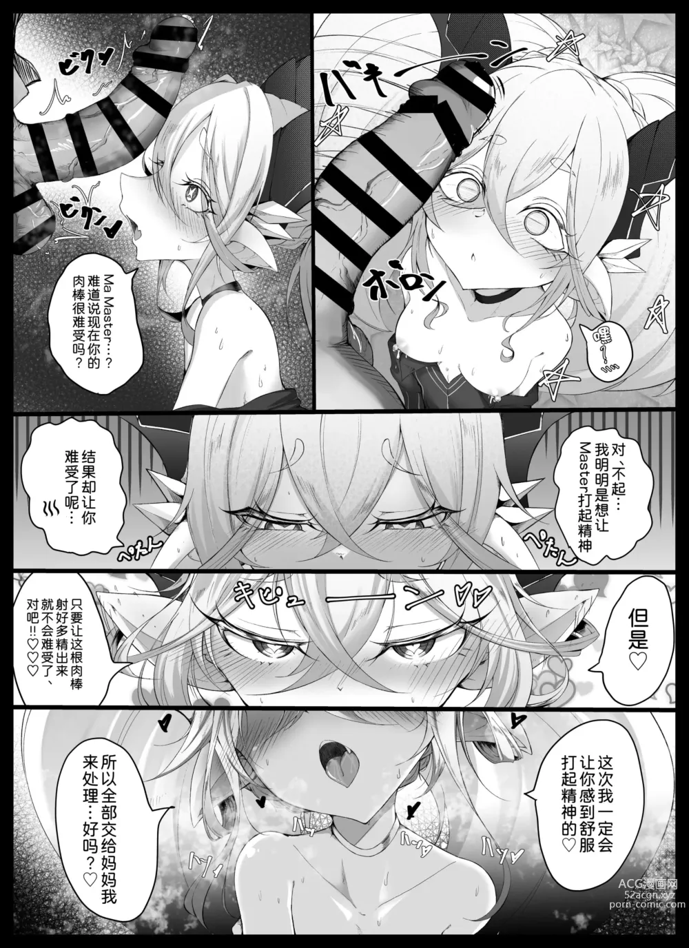 Page 7 of doujinshi Tiamat no Bosei Ai