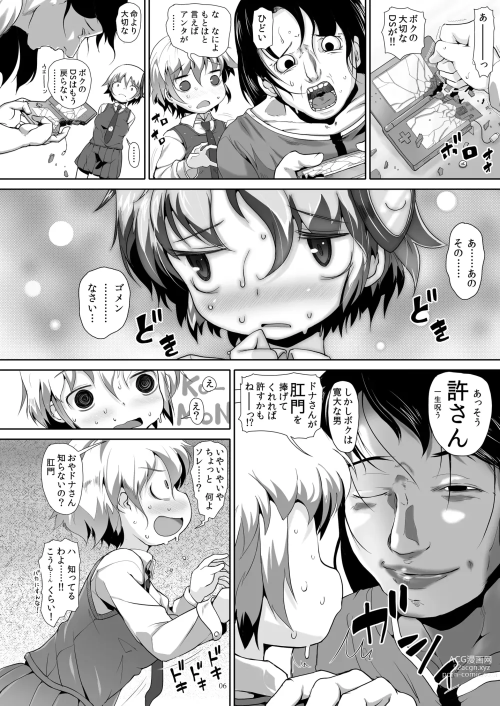 Page 5 of doujinshi Tsugi no Dona