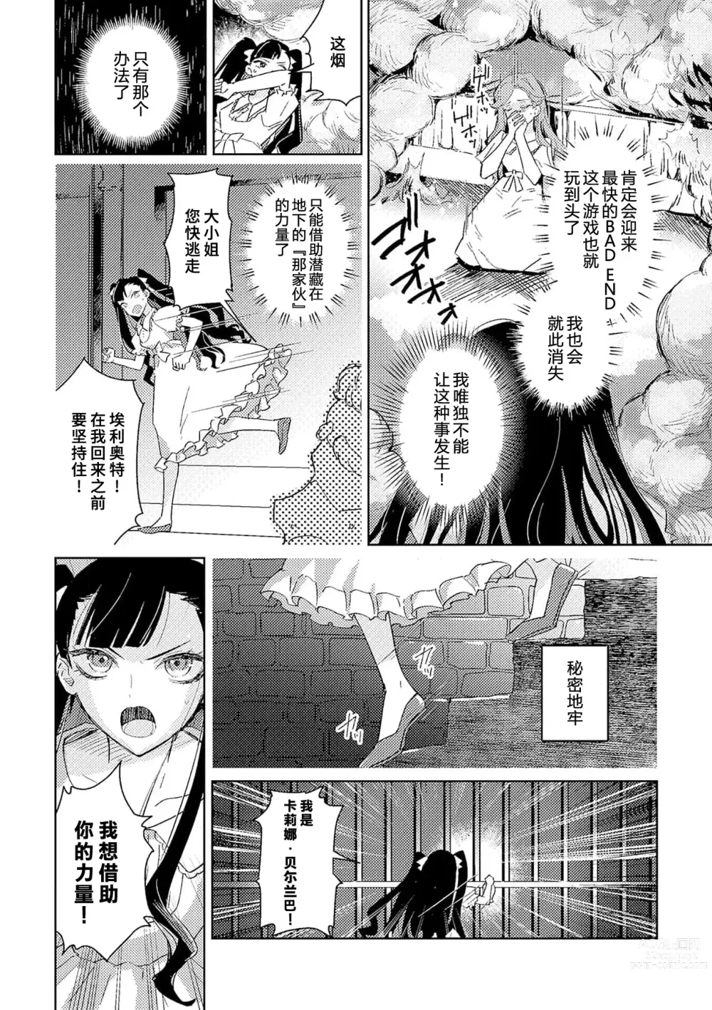 Page 11 of manga 身为恶役千金，堕落于魔界王子身下这条路线真的可以有？ 1-4