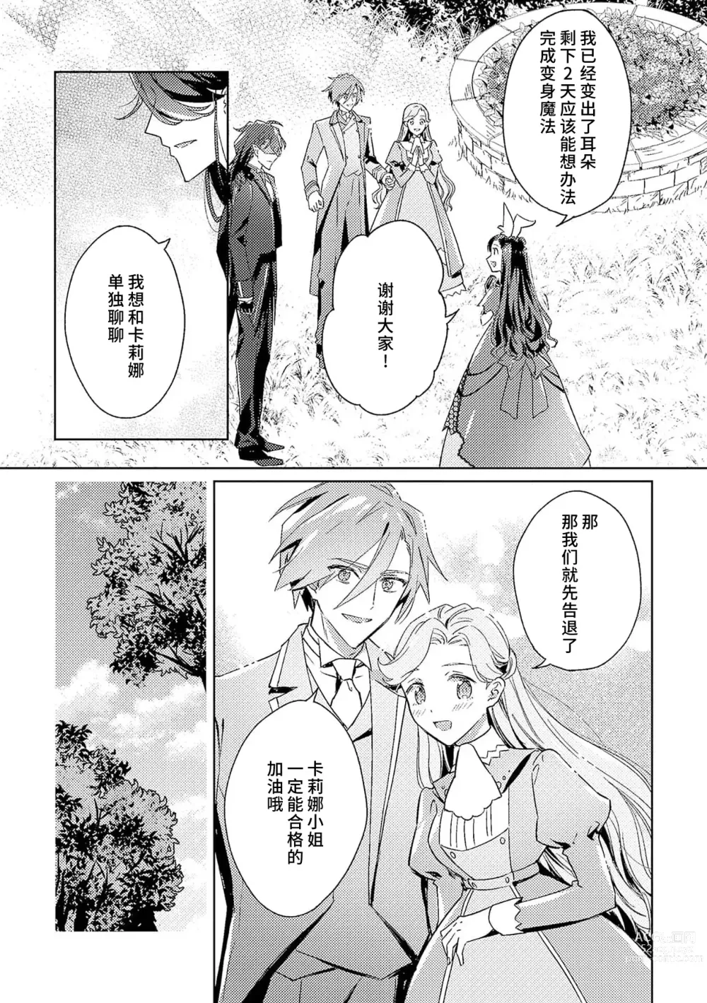 Page 102 of manga 身为恶役千金，堕落于魔界王子身下这条路线真的可以有？ 1-4