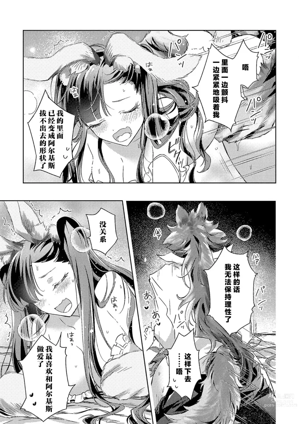 Page 113 of manga 身为恶役千金，堕落于魔界王子身下这条路线真的可以有？ 1-4