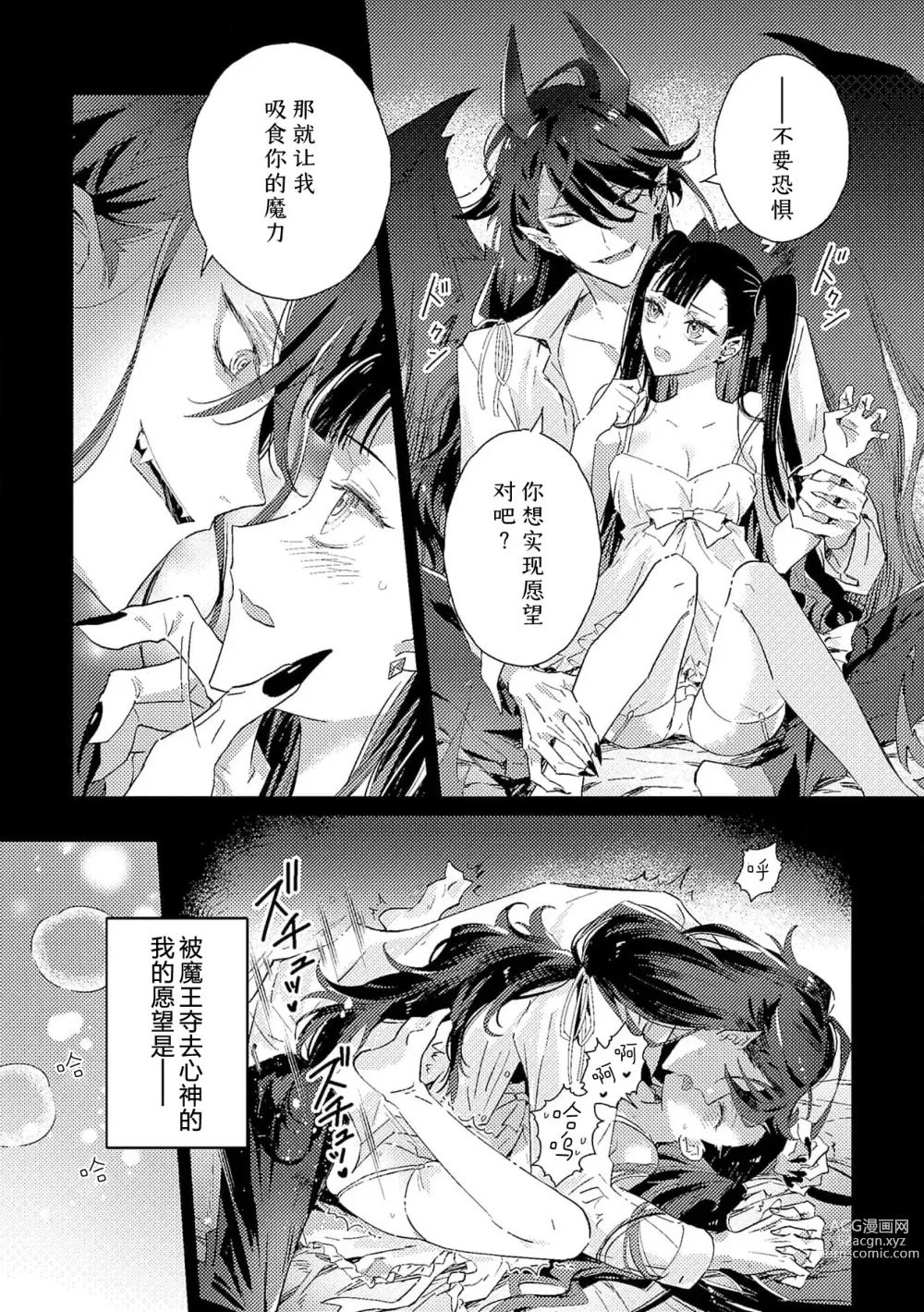 Page 3 of manga 身为恶役千金，堕落于魔界王子身下这条路线真的可以有？ 1-4