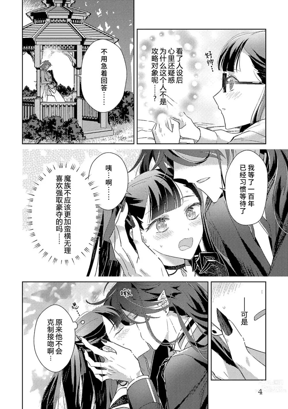 Page 34 of manga 身为恶役千金，堕落于魔界王子身下这条路线真的可以有？ 1-4