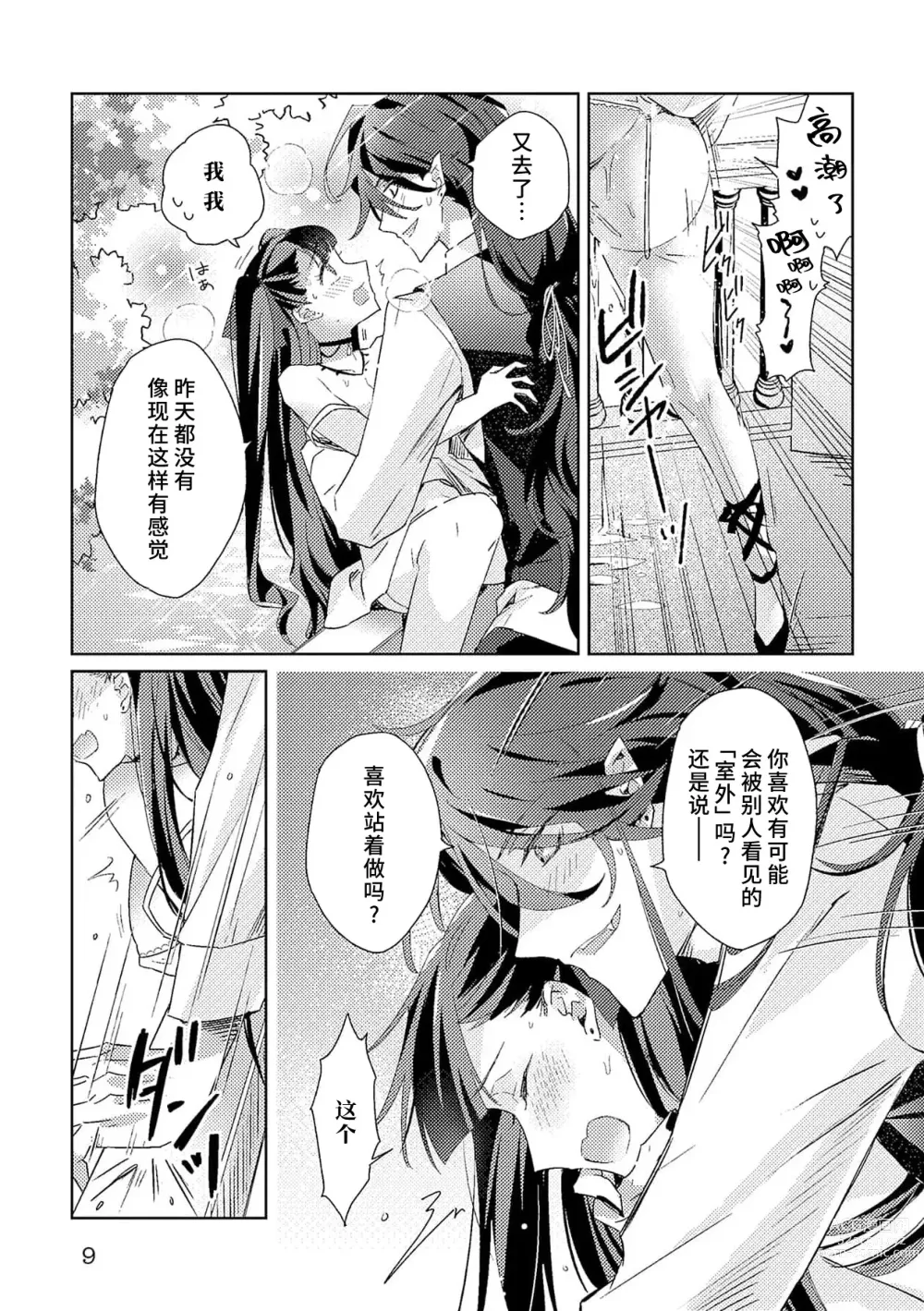 Page 39 of manga 身为恶役千金，堕落于魔界王子身下这条路线真的可以有？ 1-4