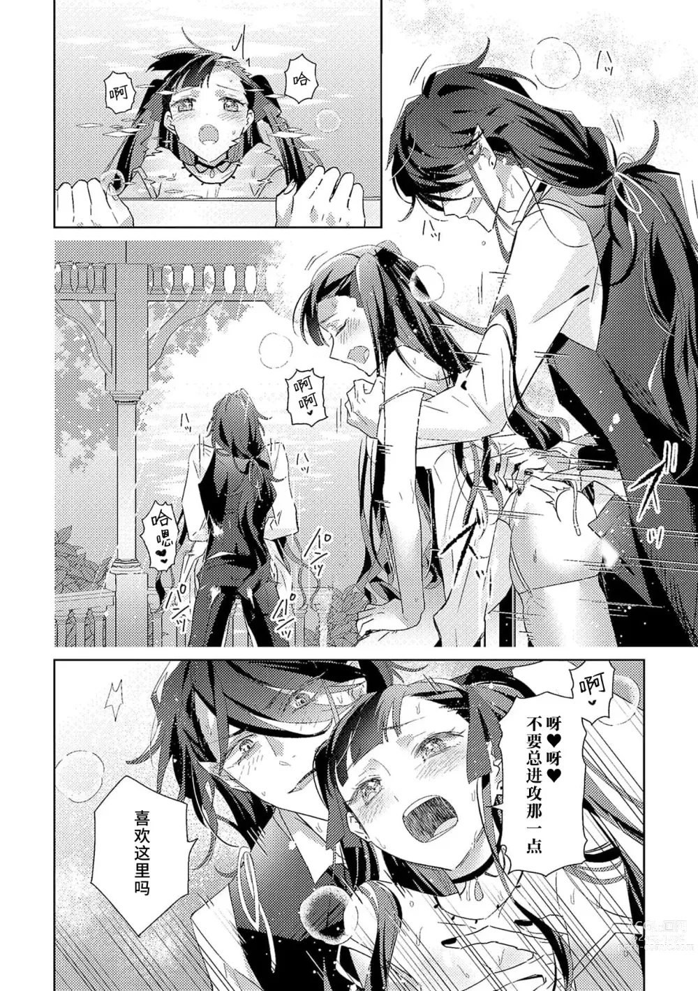 Page 40 of manga 身为恶役千金，堕落于魔界王子身下这条路线真的可以有？ 1-4