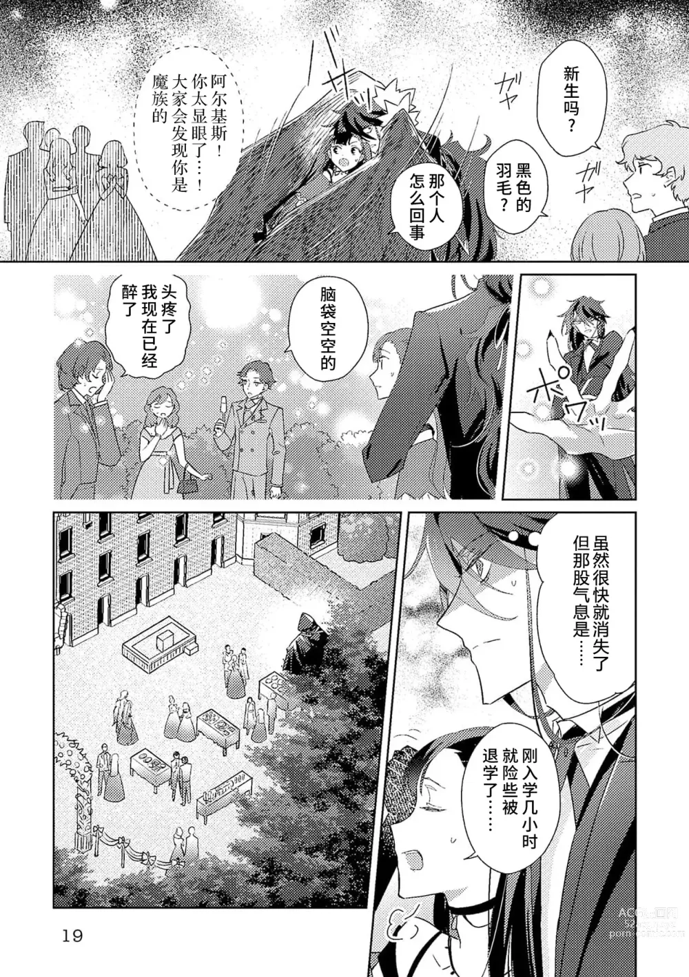 Page 49 of manga 身为恶役千金，堕落于魔界王子身下这条路线真的可以有？ 1-4