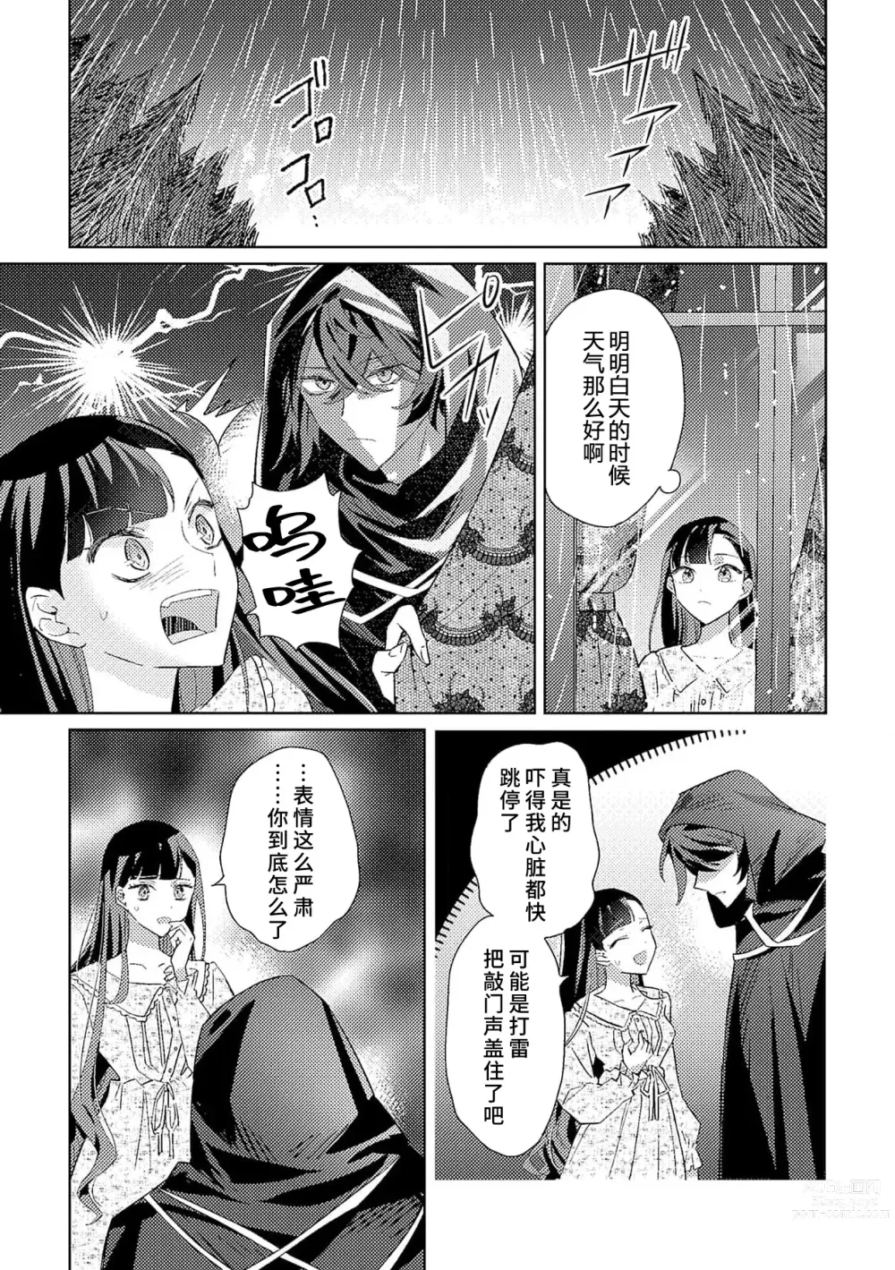 Page 53 of manga 身为恶役千金，堕落于魔界王子身下这条路线真的可以有？ 1-4