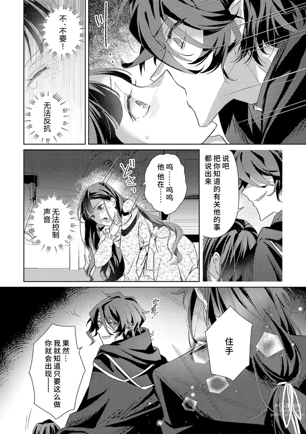 Page 55 of manga 身为恶役千金，堕落于魔界王子身下这条路线真的可以有？ 1-4