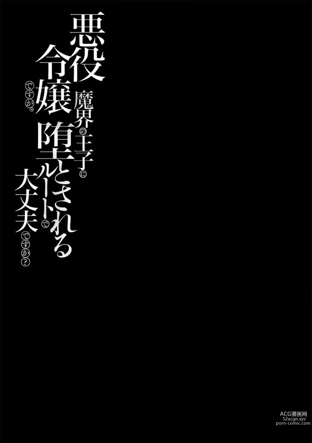 Page 57 of manga 身为恶役千金，堕落于魔界王子身下这条路线真的可以有？ 1-4