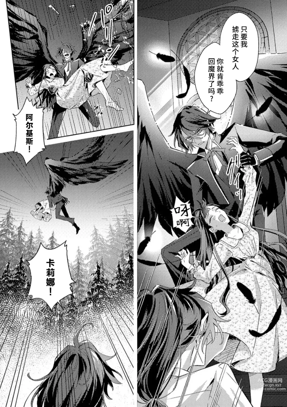 Page 64 of manga 身为恶役千金，堕落于魔界王子身下这条路线真的可以有？ 1-4