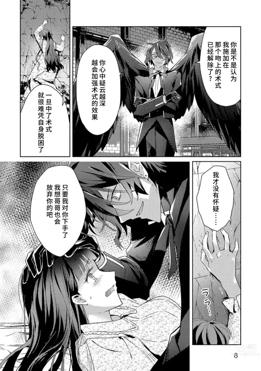 Page 67 of manga 身为恶役千金，堕落于魔界王子身下这条路线真的可以有？ 1-4